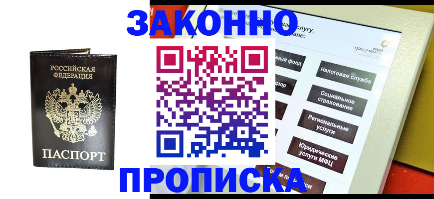 прописка в Марий Эл