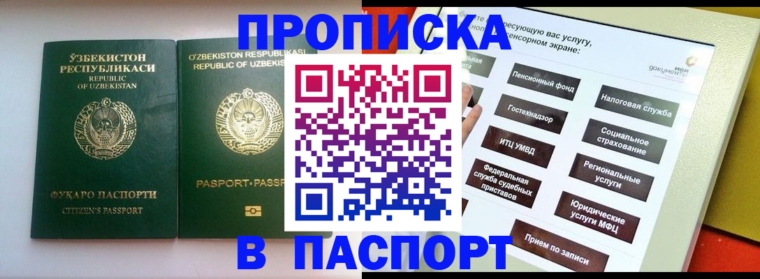 прописка законно в Марий Эл